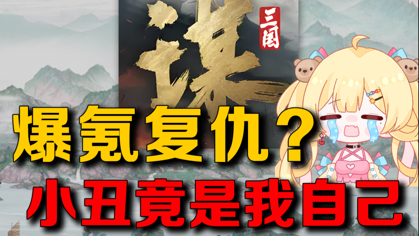 美少女从零体验三谋SLG，创业未半被弹劾下位！第三章《既生豆 何