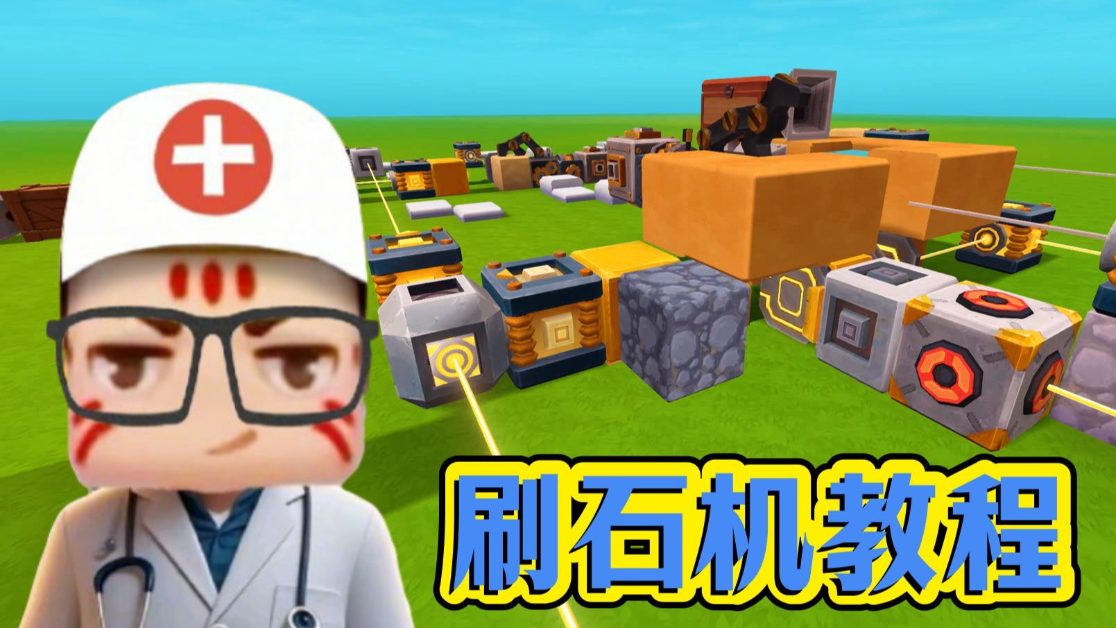 二狗子的刷石机教程