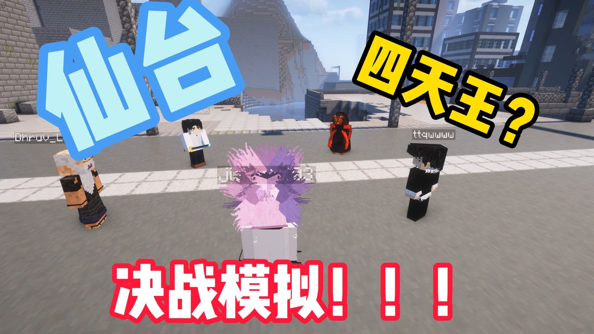 咒术回战 仙台决战四天王之玩家模拟！！！？？？