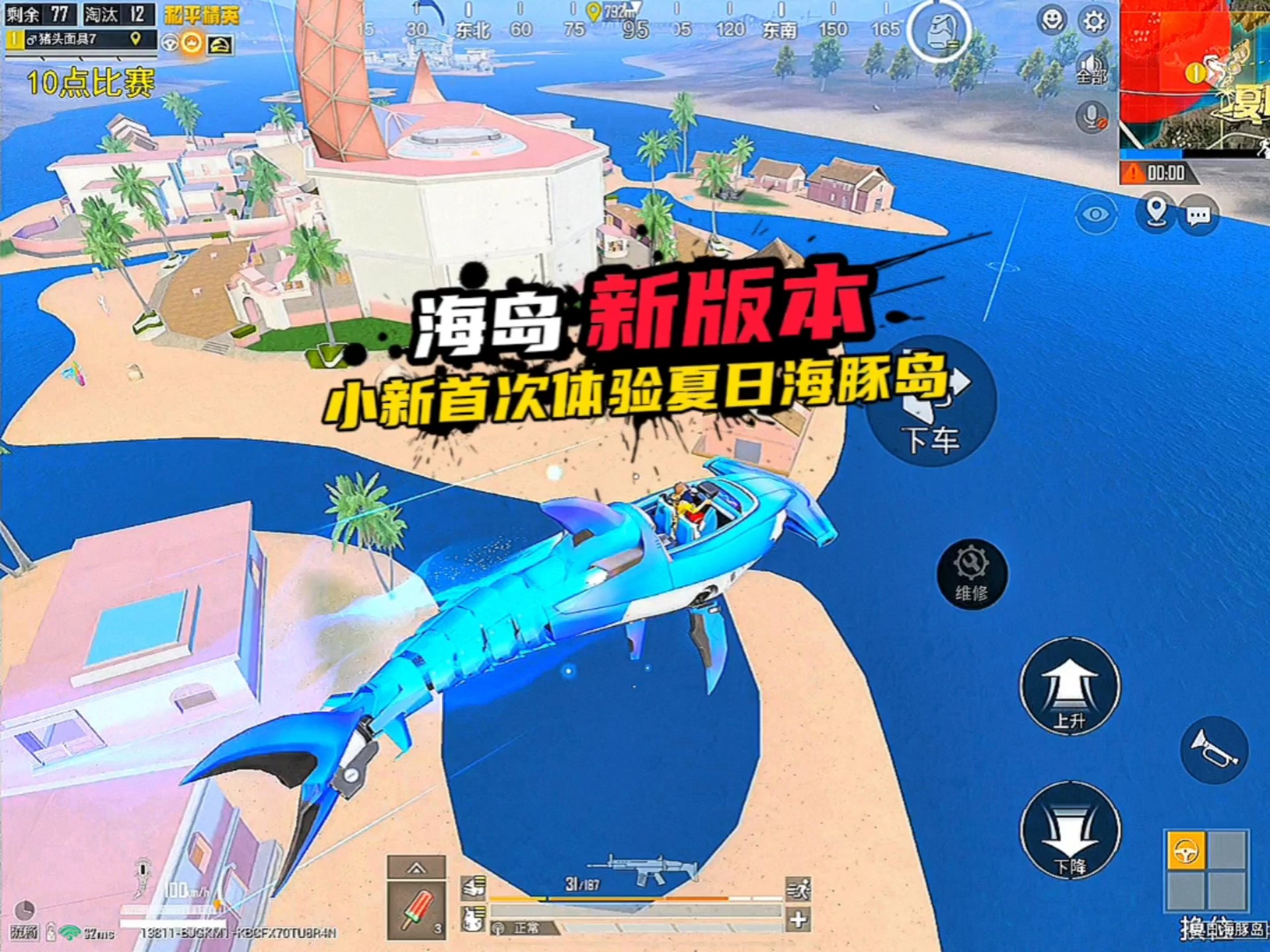 小新首次体验海岛新版本夏日海豚岛
