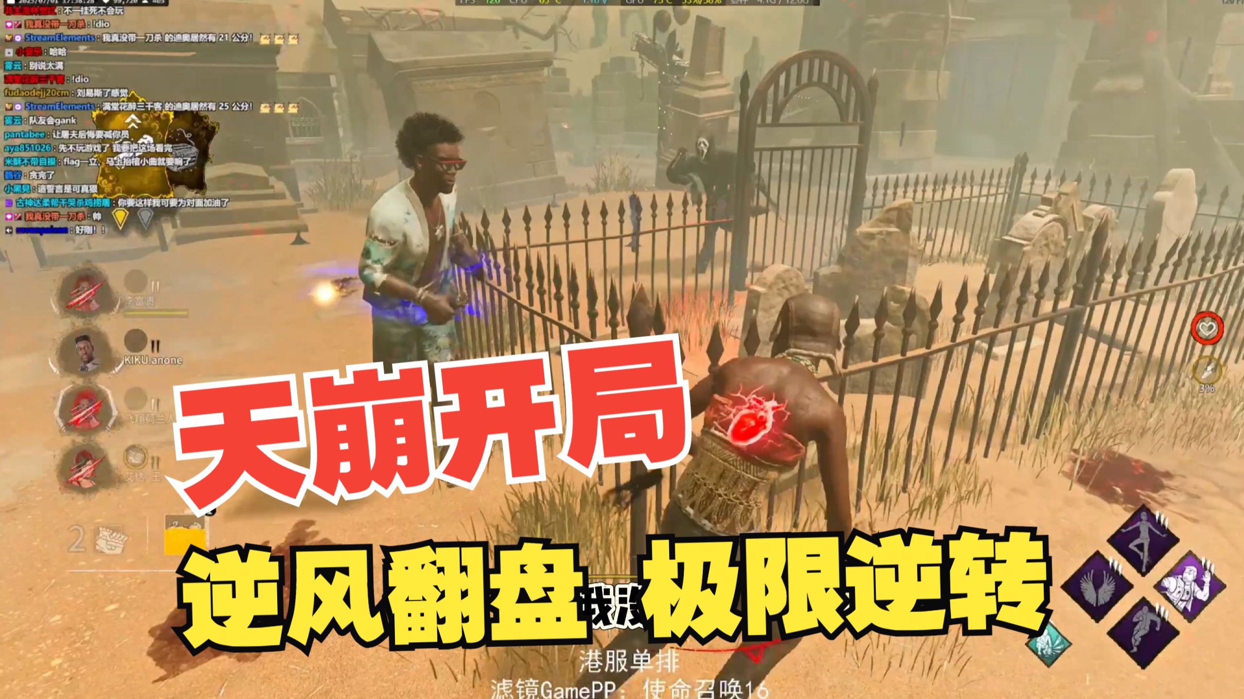 【黎明杀机】港服单排 开局天崩两挂 极限逆转 绝妙逆风翻盘