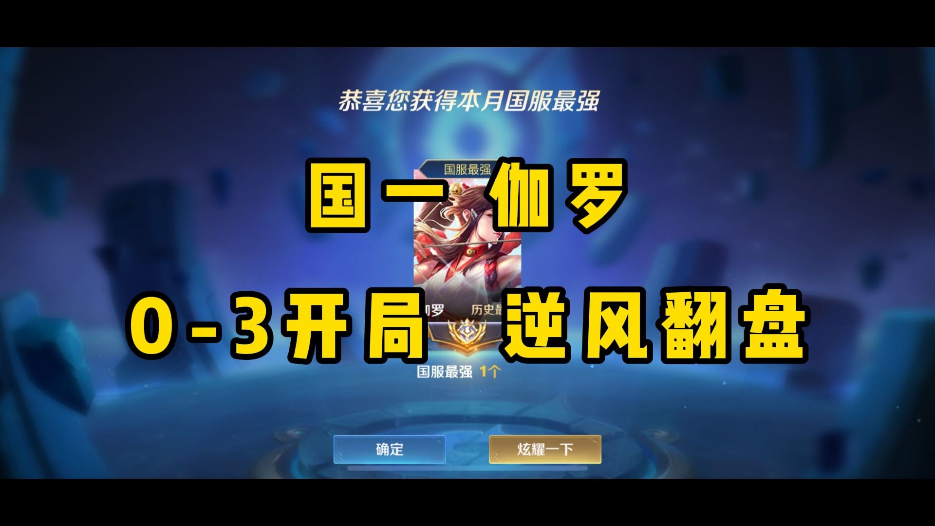 看好了这个闪现会很帅！！！