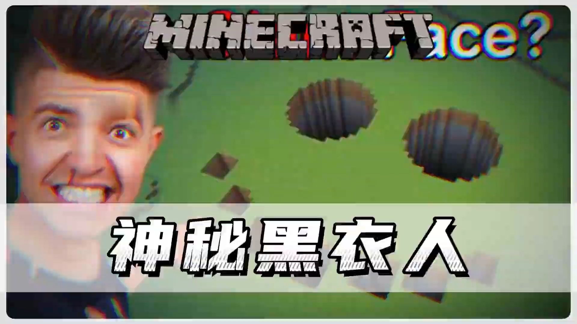 我的世界：Preston老哥鉴定mc恐怖黑衣人传言 #我的世界 #minec