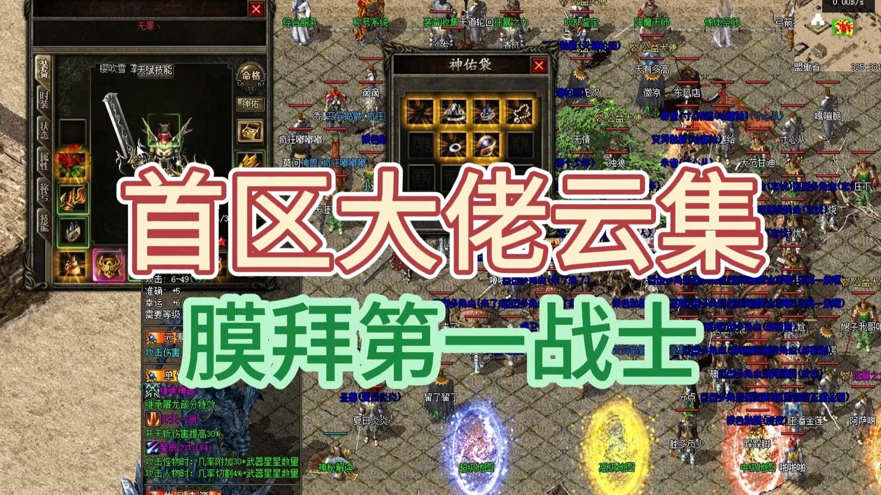 热血传奇：首区大佬云集，肝一晚上到48级，膜拜第一战士！