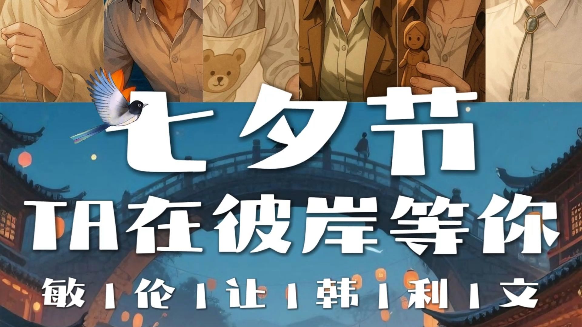 【恋与调查兵】七夕特辑（先看简介！）