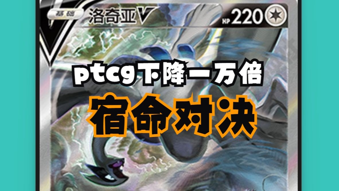 全世界ptcg水平下降一万倍只有我不变【第十八集】