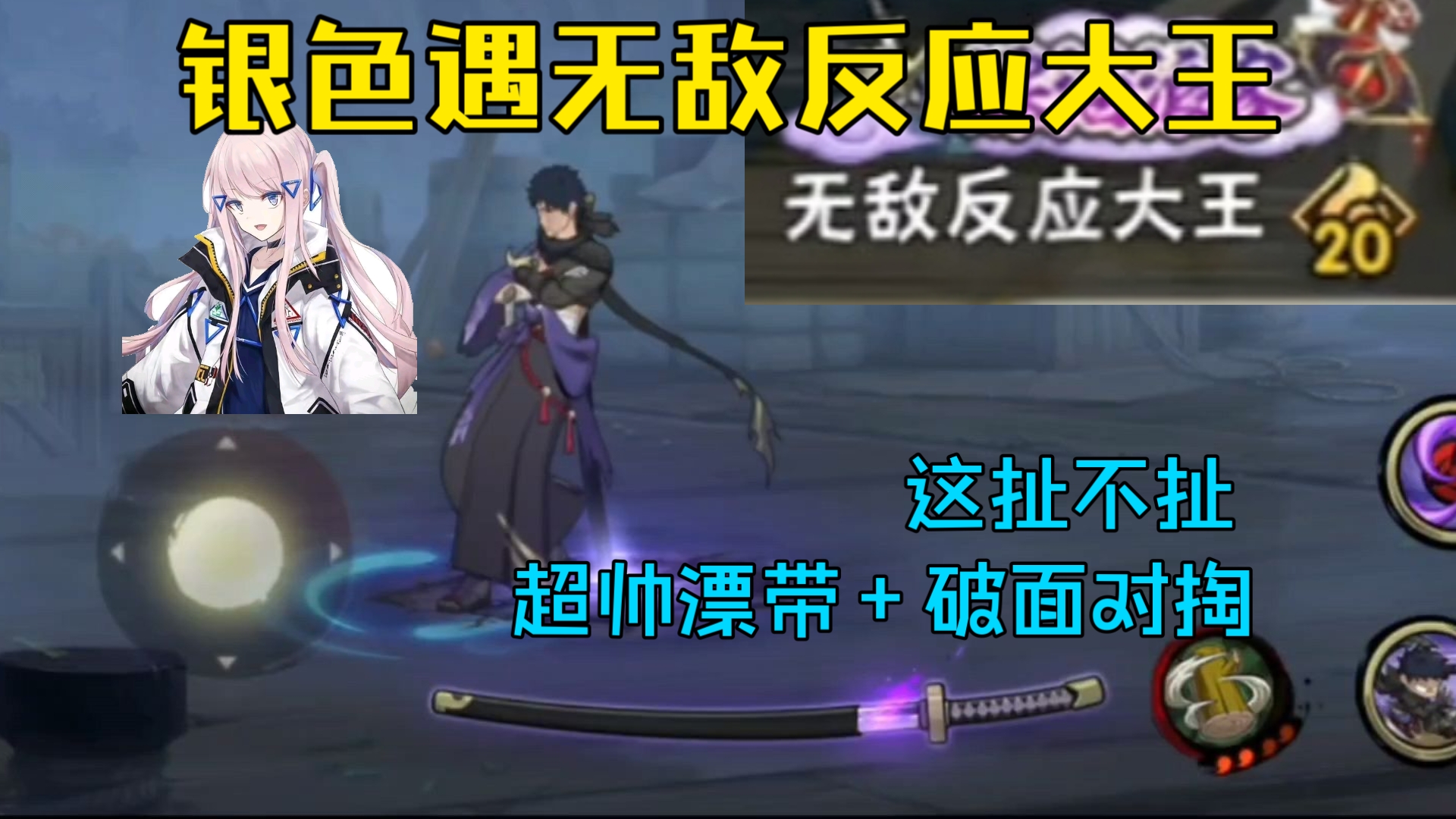 银色偶遇无敌反应大王 这扯不扯，超帅漂泊带土+破面对掏，提前开