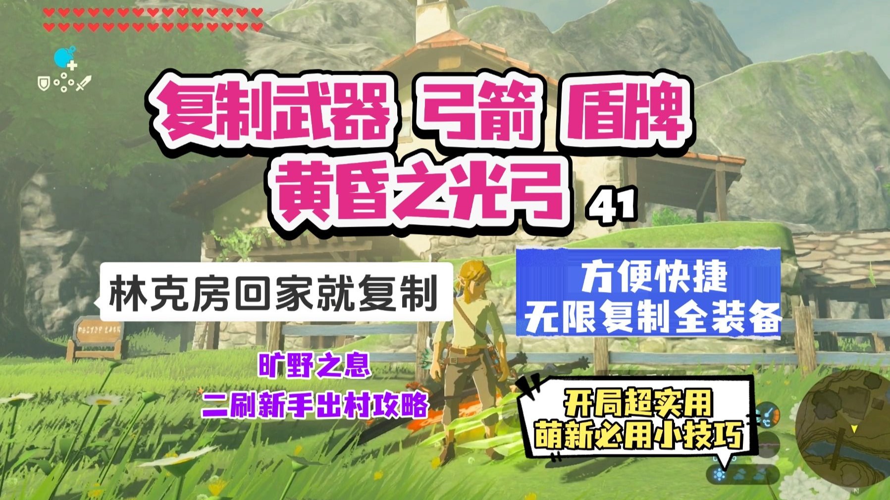 塞尔达旷野之息室内复制方法无限复制武器弓箭盾牌黄昏之光弓