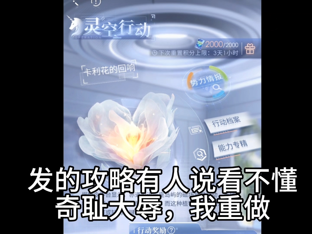 胎教级【卡利花的回响】真结局录屏攻略（钟国人都看得懂）