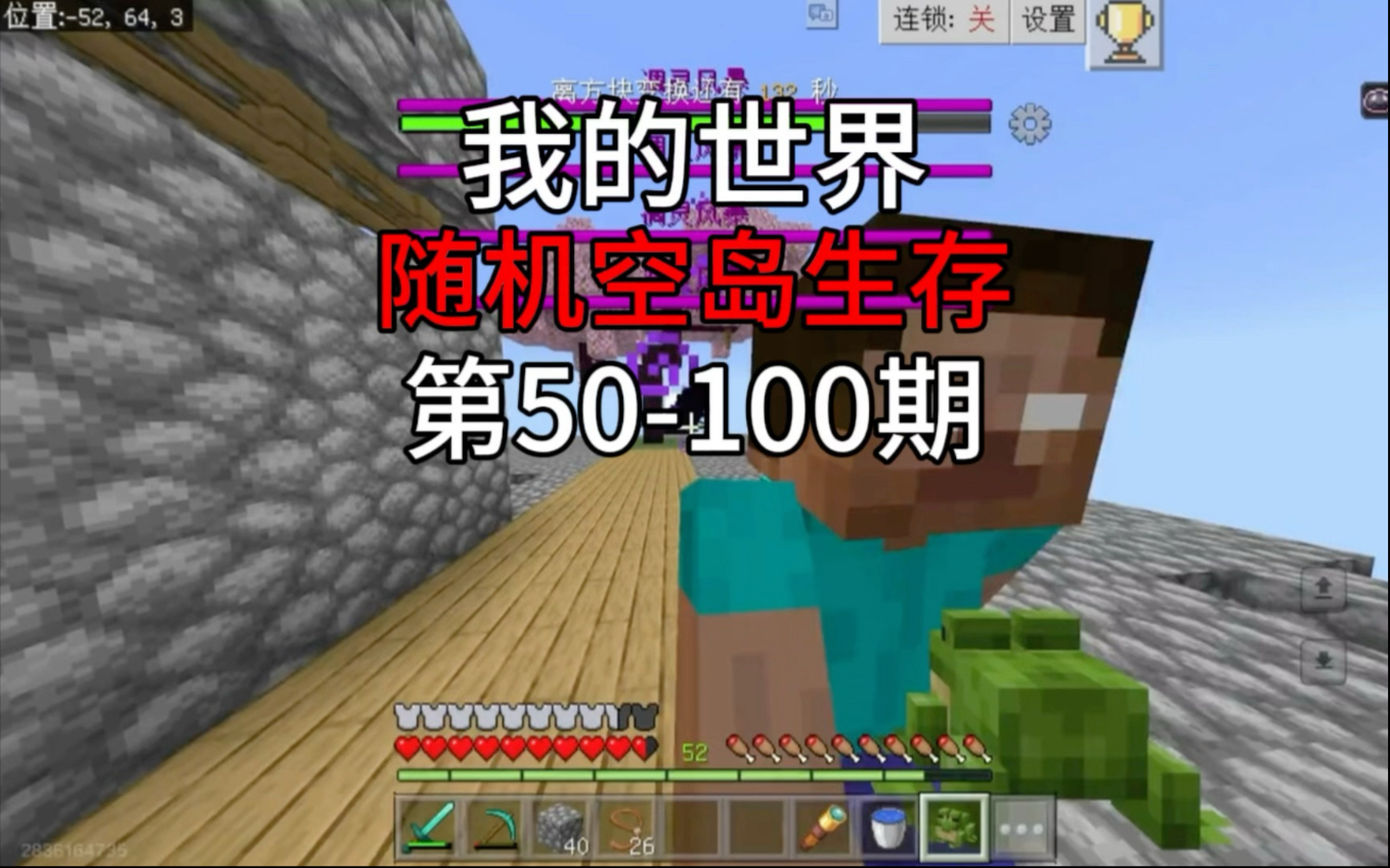 我的世界 随机空岛生存 第50-100期合集 him秒杀凋零风暴