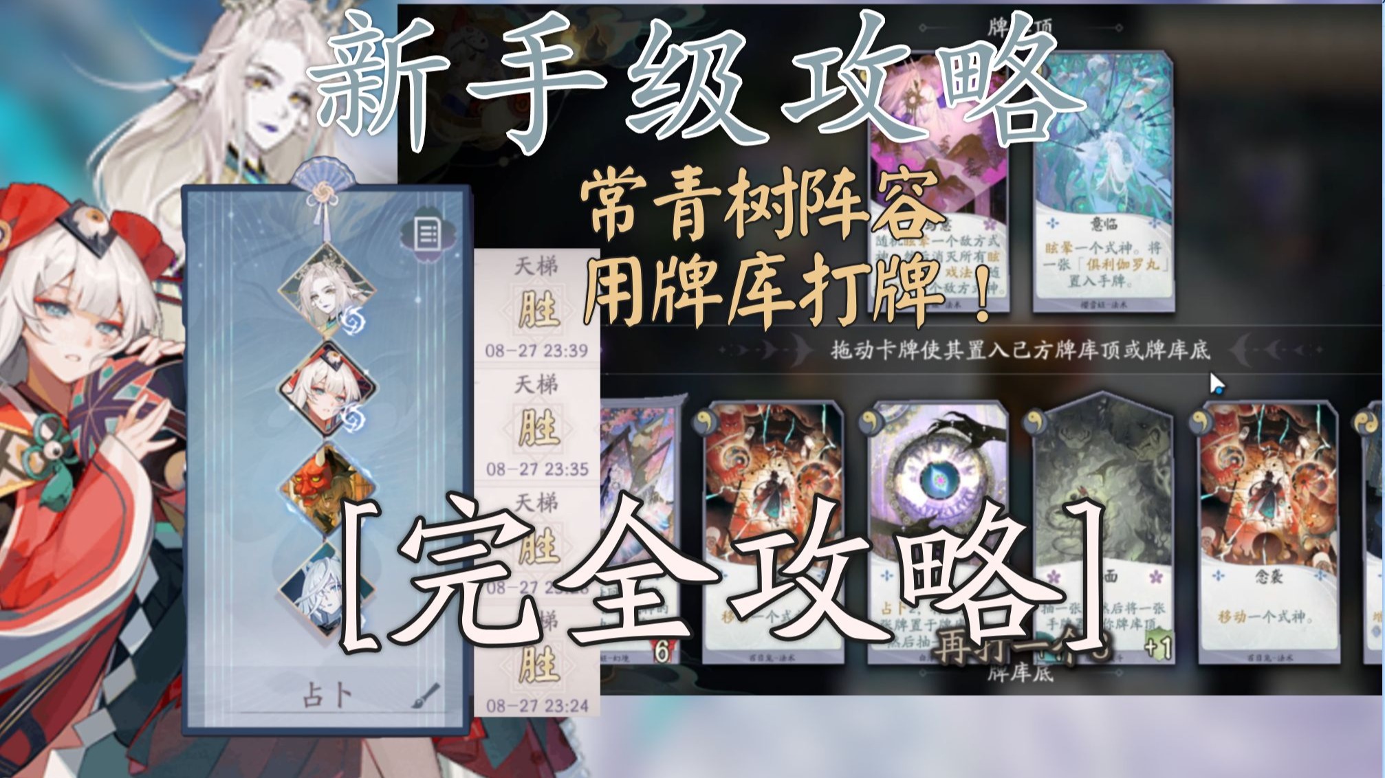 占卜！看破牌库的感觉也太爽了吧！！【百闻牌/完全攻略】（萌新级攻
