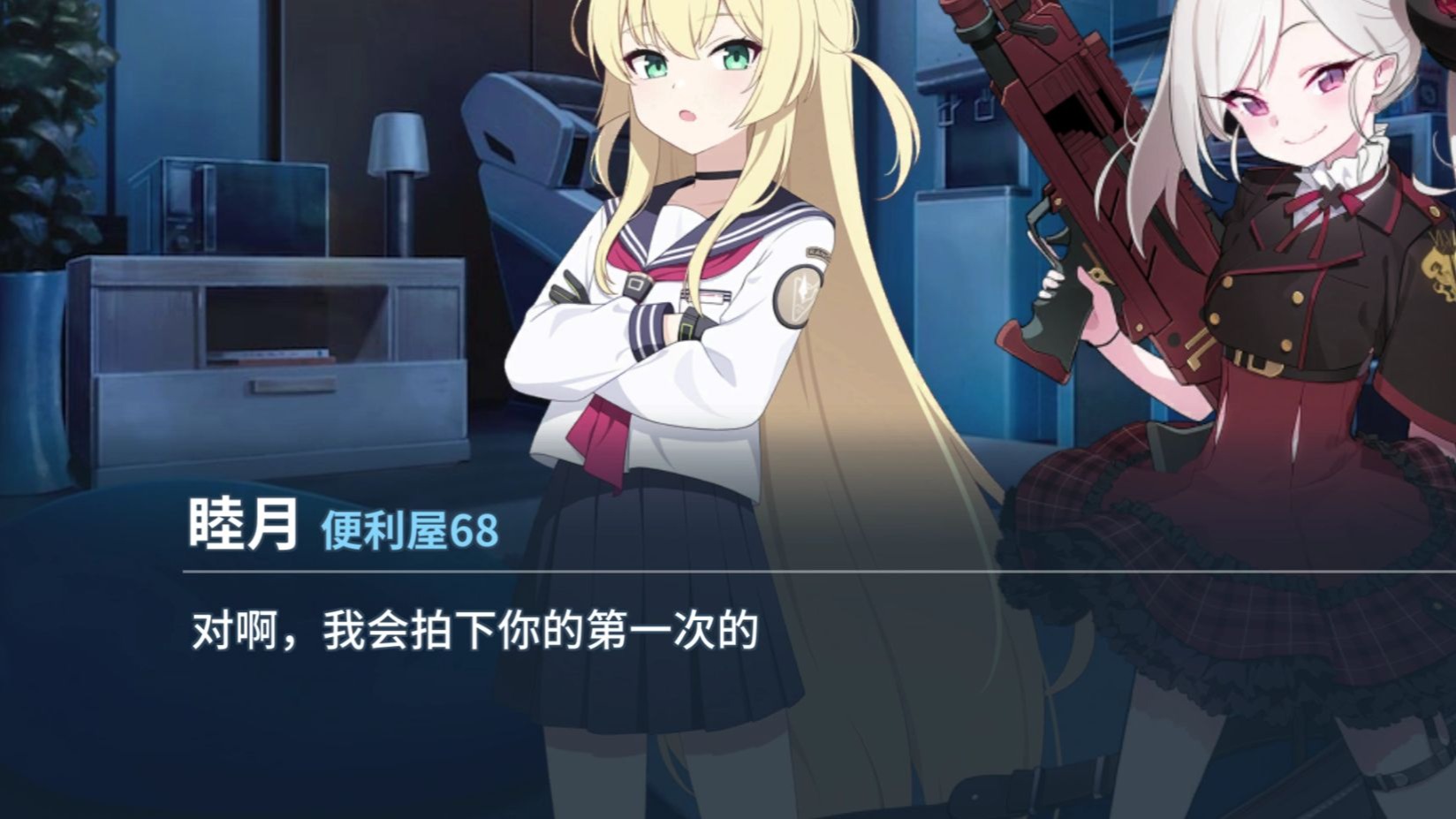 第一次？
