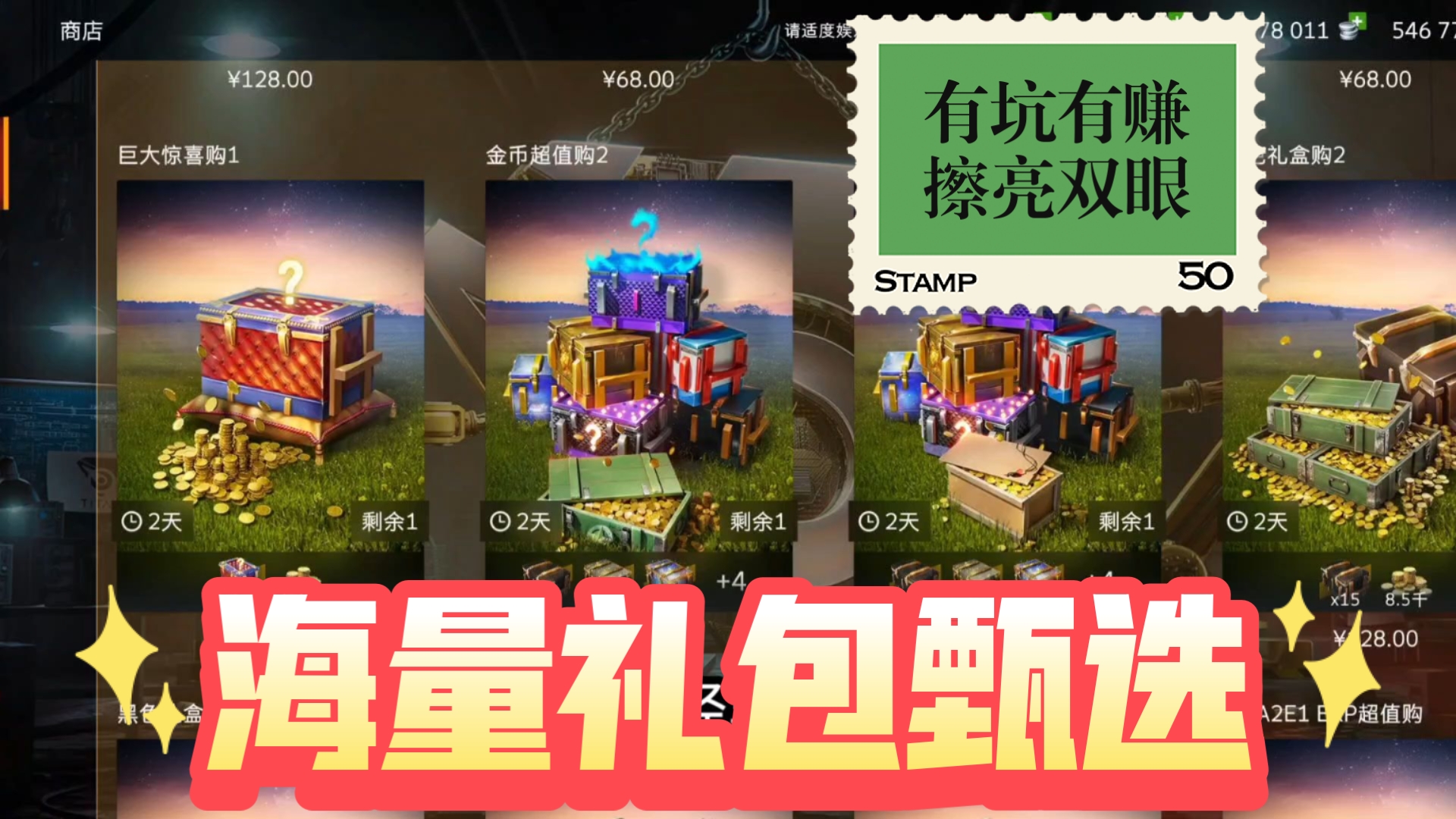 扭蛋礼包➕星光盛典，海量礼包购物指南