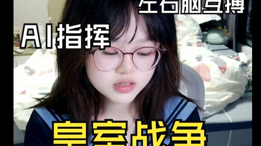 让豆包指挥我玩皇室战争