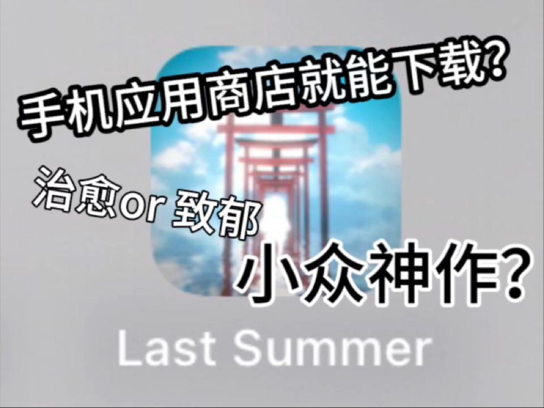 【Last Summer】第一天