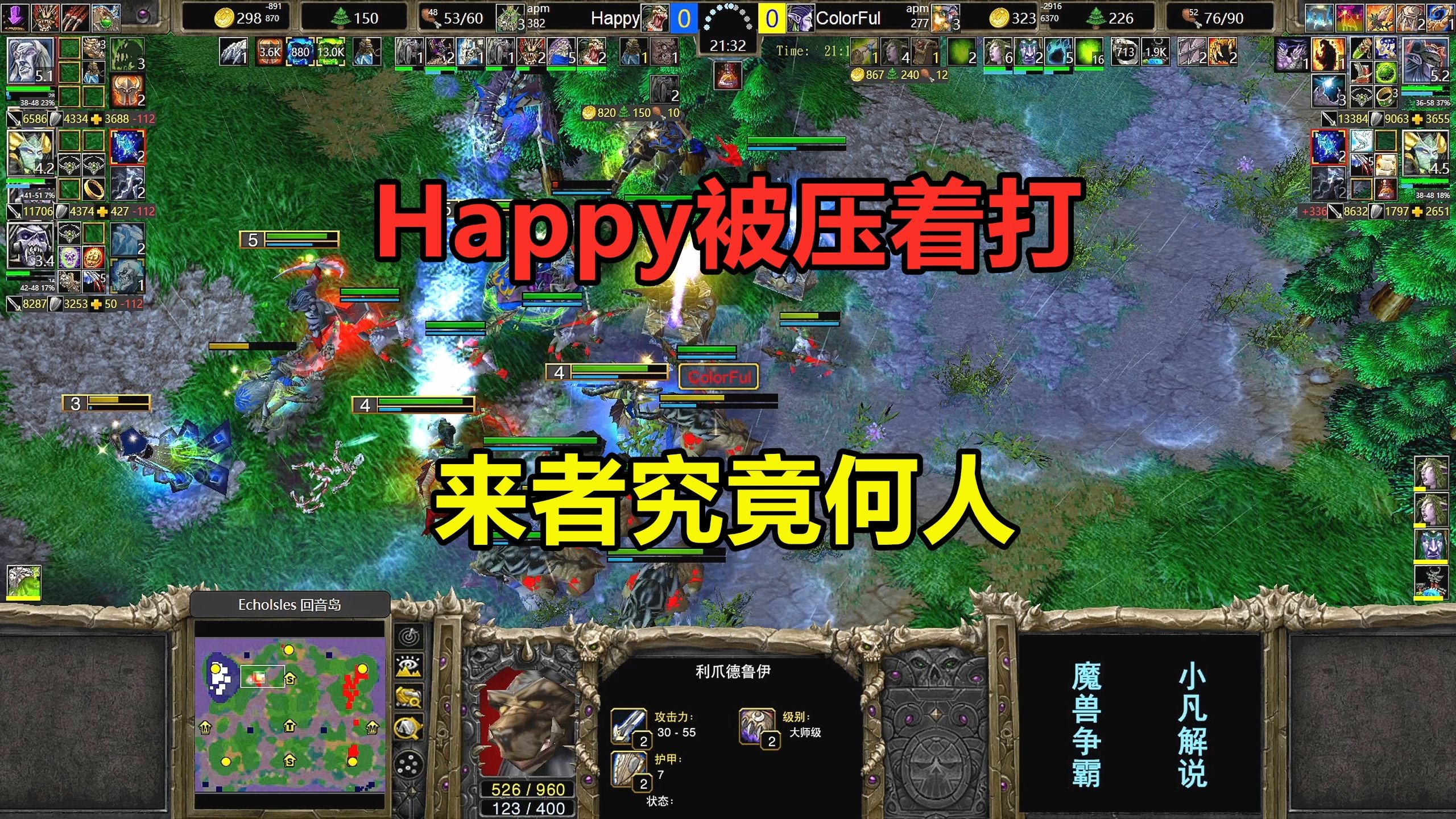 Happy被压着打，来者究竟何人，打的如此凶狠！魔兽争霸3