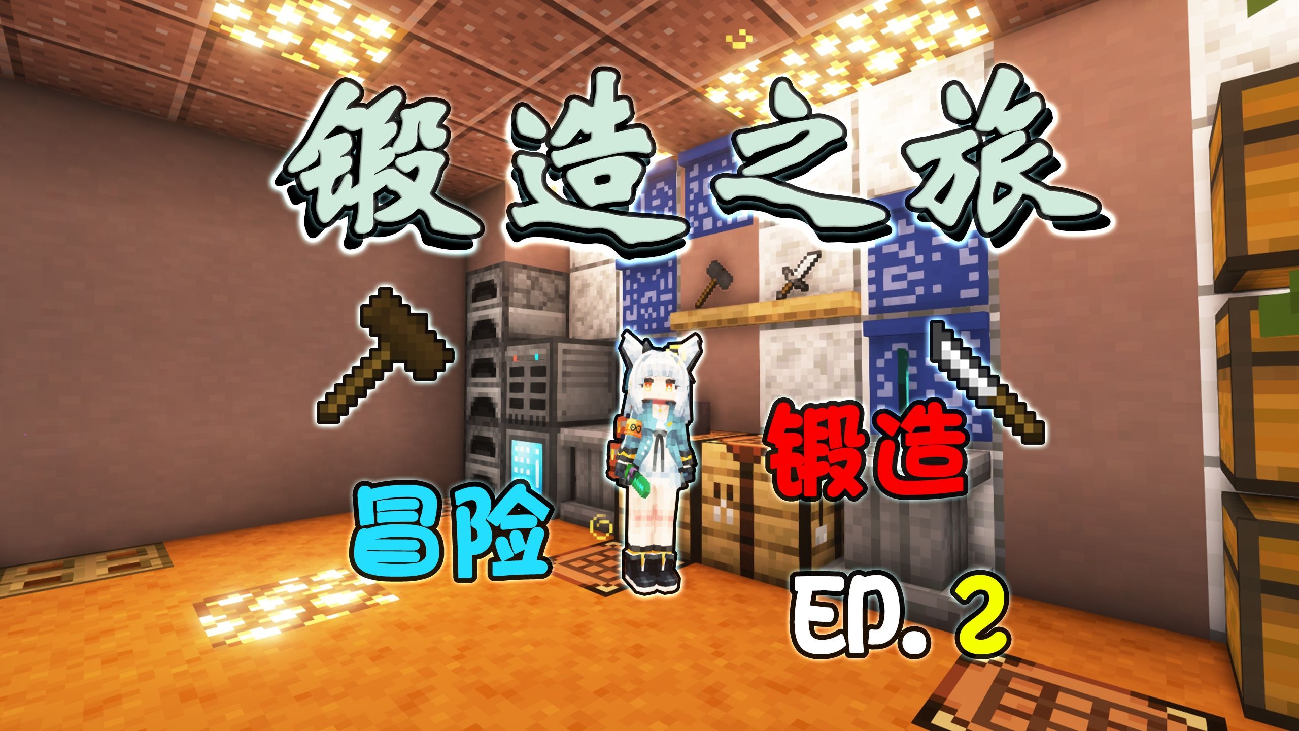 [锻造之旅] 毒系迅捷剑速成，刀刀暴击战斗爽 ep.2