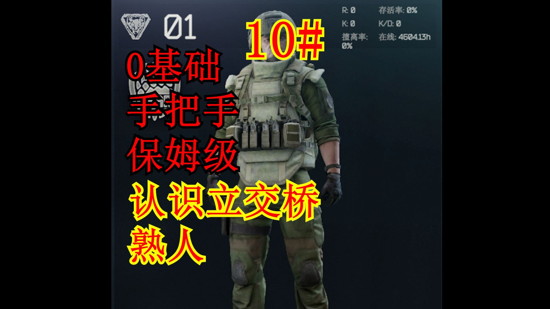 0基础、手把手、保姆级教程教会你玩塔科夫 10【塔科夫】