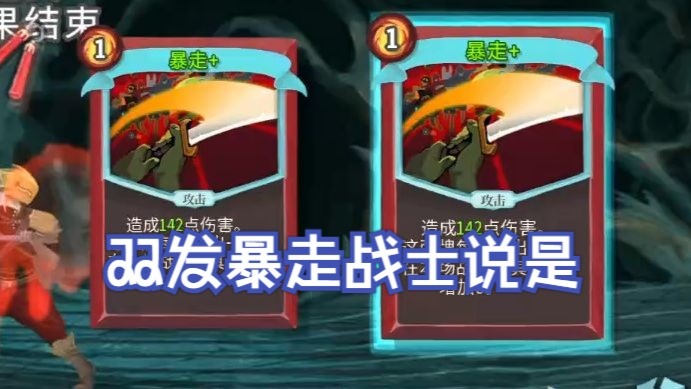 【NOSL】双发暴走战士说是