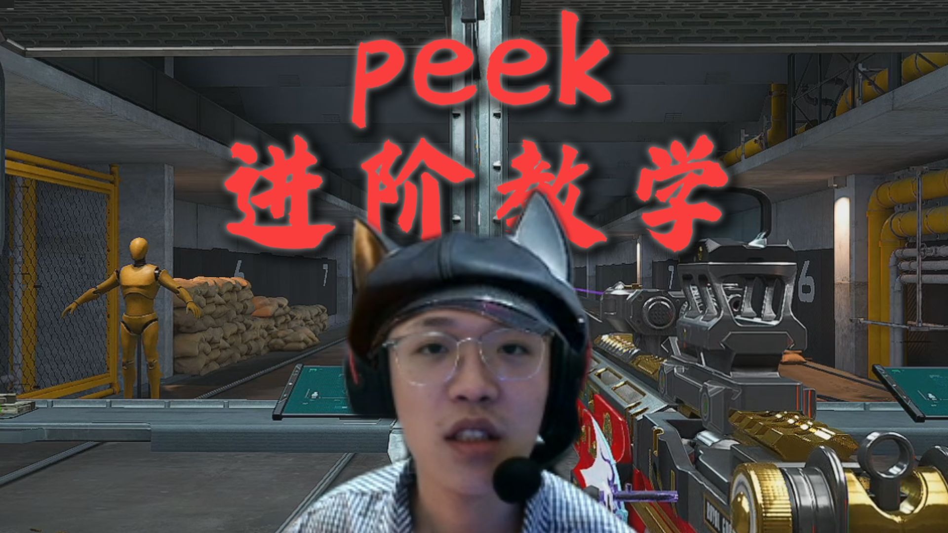 【昊天单三露娜】焚天决残卷白送了！精确到按键的peek进阶教学