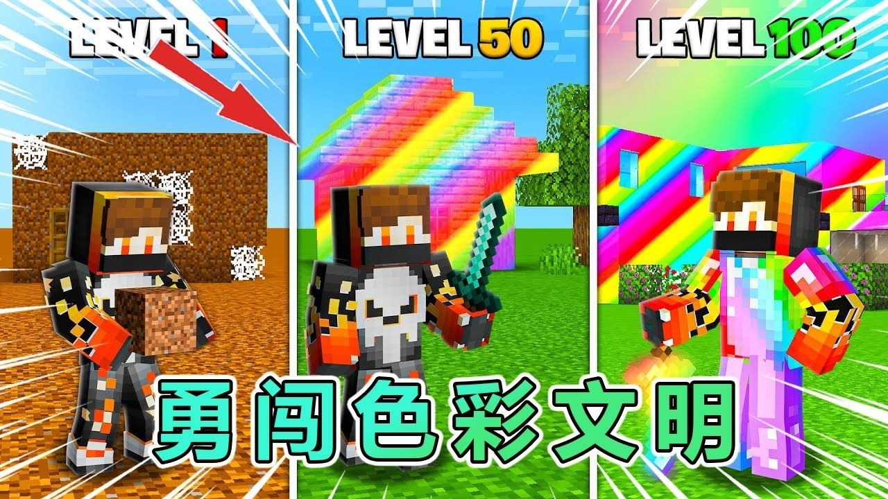 我的世界：色彩文明大冒险 #我的世界 #minecraft