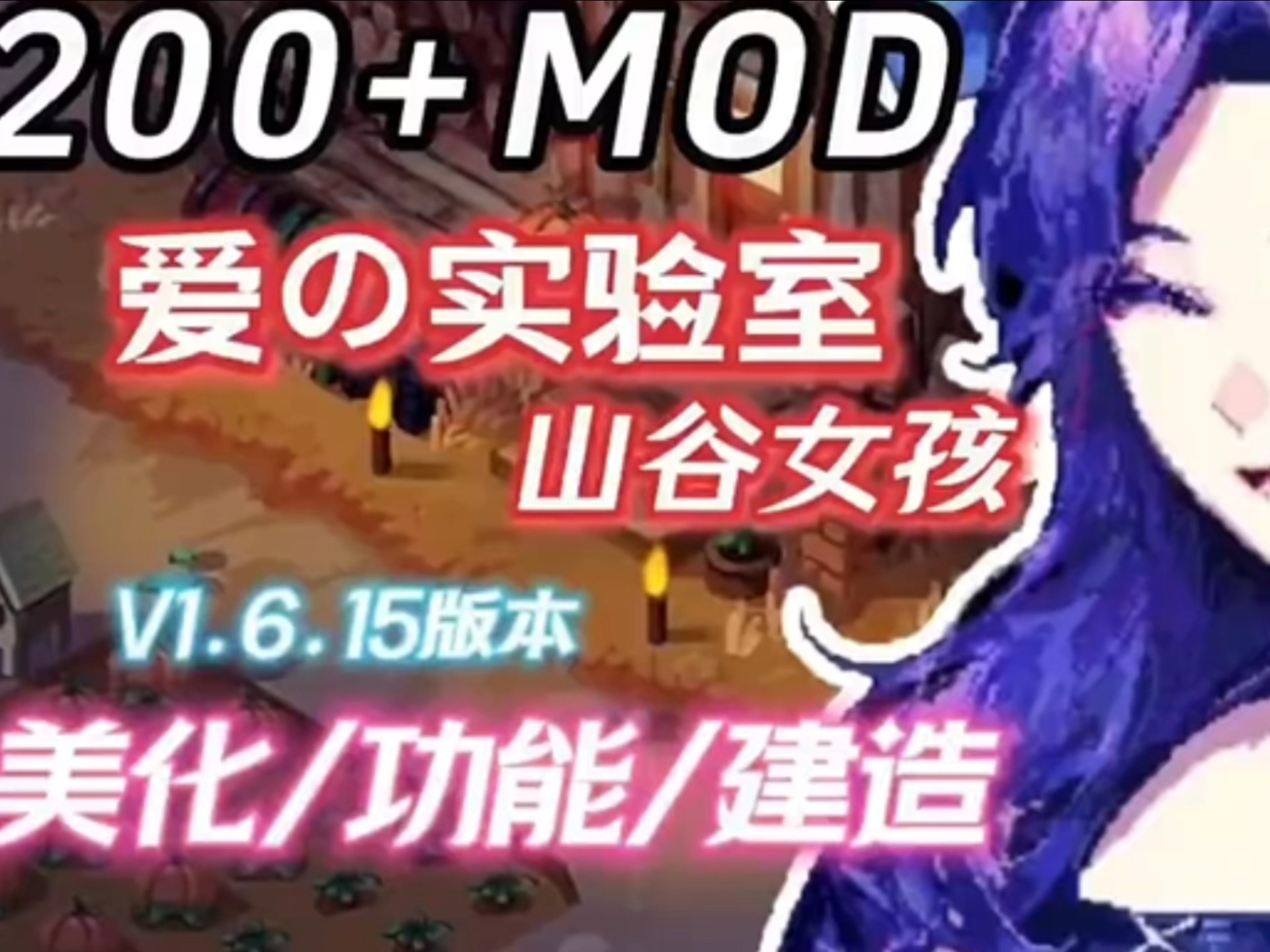 【星露谷物语】游戏的尽头是瑟瑟！最新山谷女孩模组美化包，拖拉