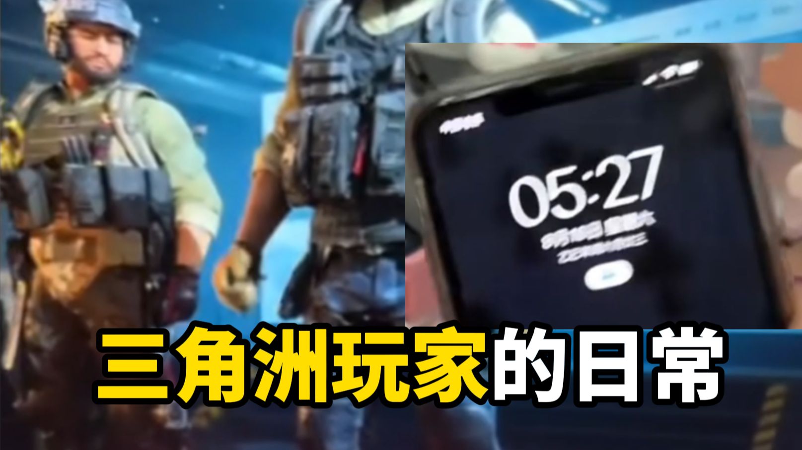 三角洲的玩家有多离谱