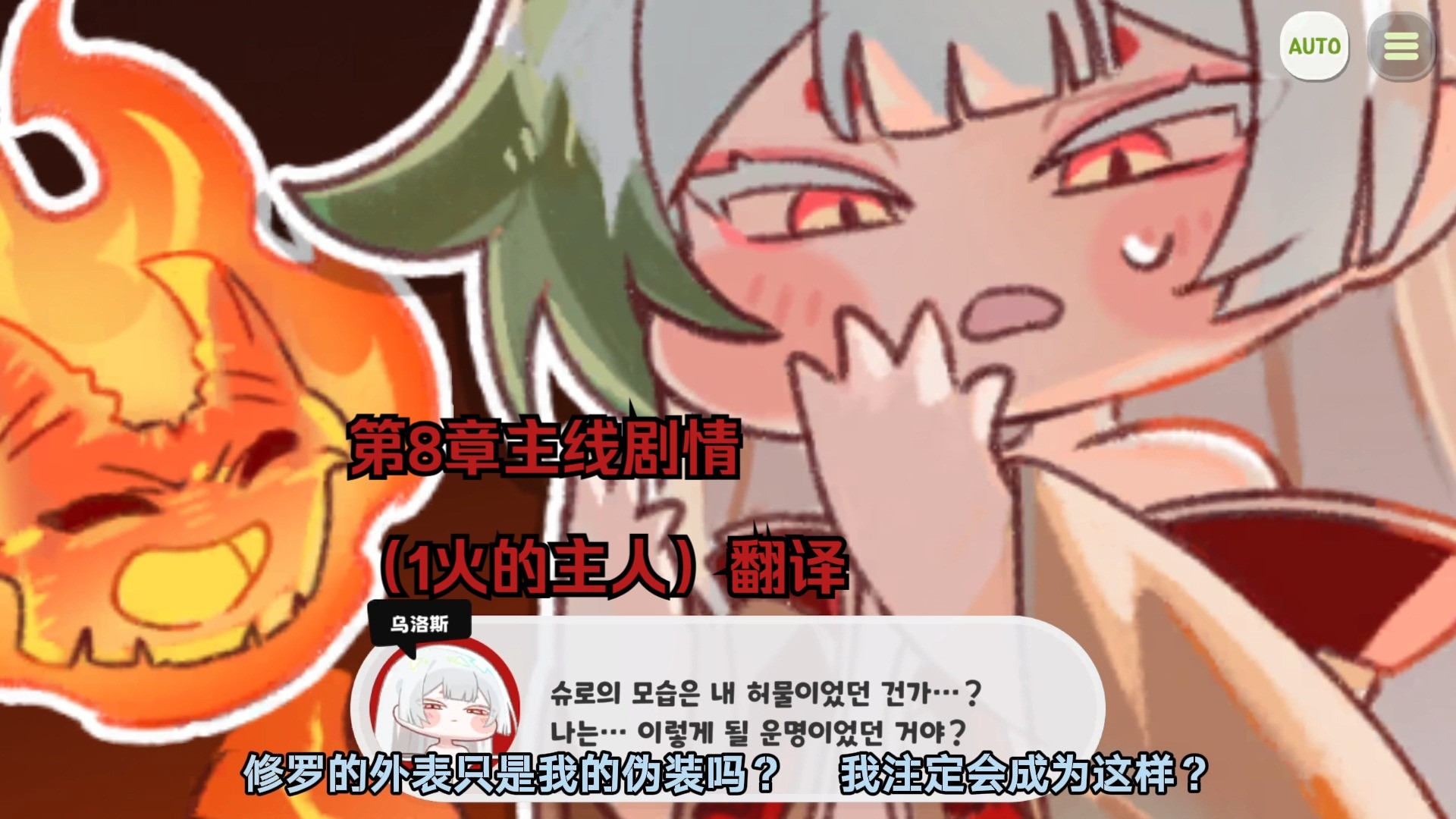 Trickcal Revive第2季第8章主线剧情（1火的主人）翻译