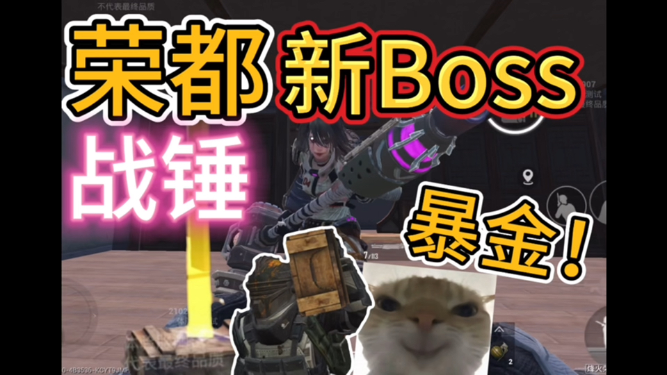 烽火荣都新Boss!居然还能暴金!难道是新传世武装