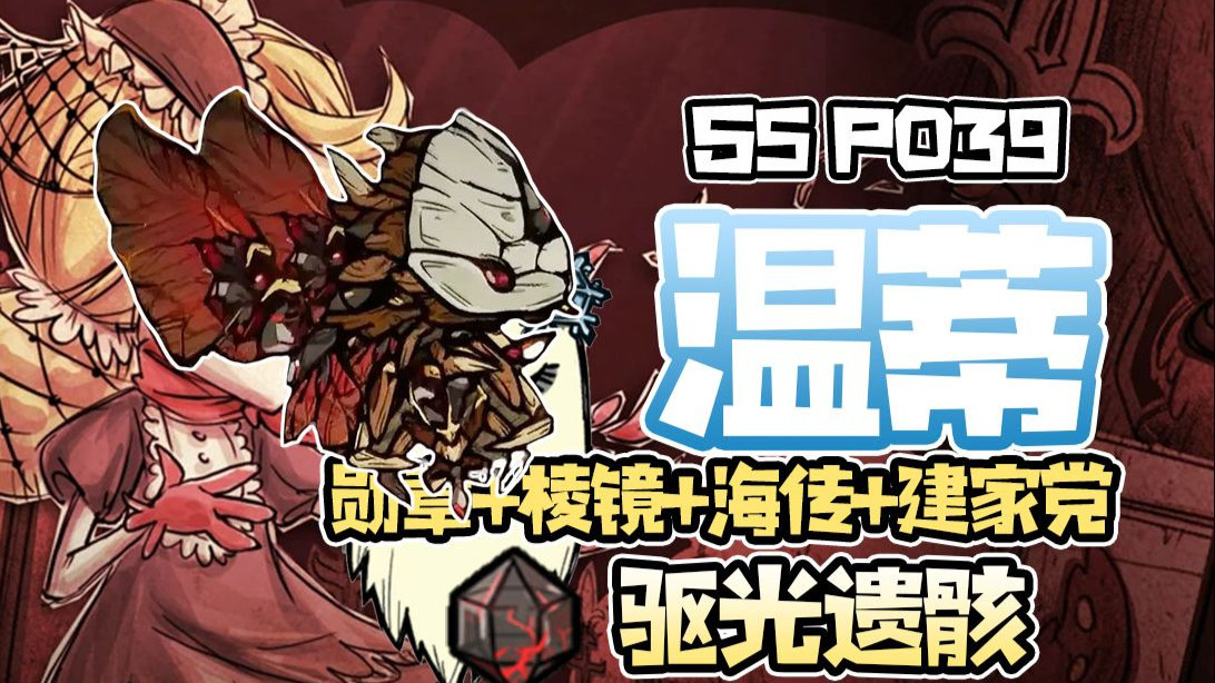 P39【饥荒第五季】单人多大型mod生存系列【棱镜 能力勋章 海
