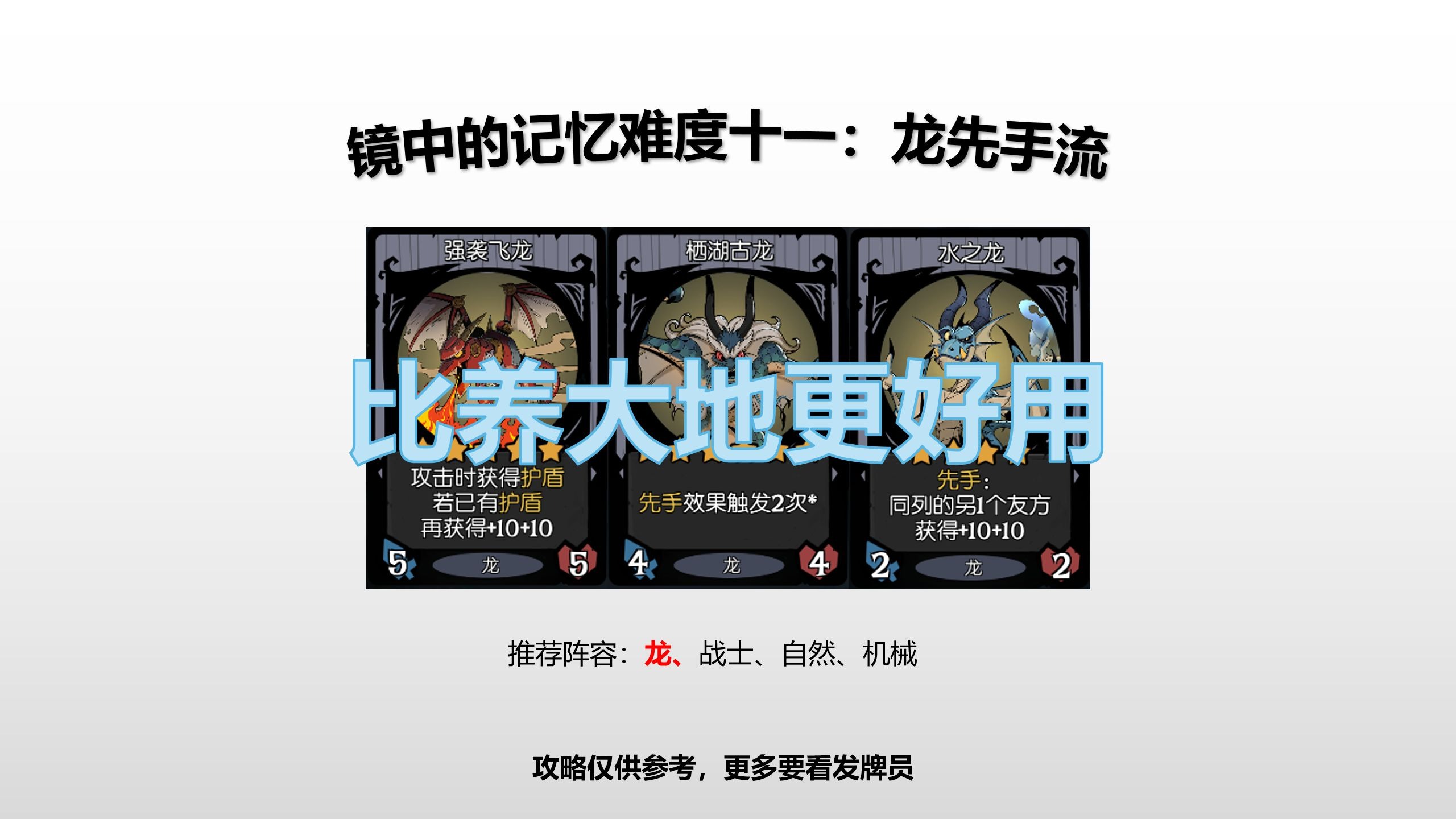 月圆之夜镜中的记忆攻略解说视频：龙先手流难度十一