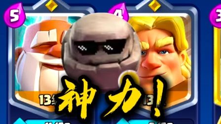 【高子巷】英雄卡可以扭转战局！