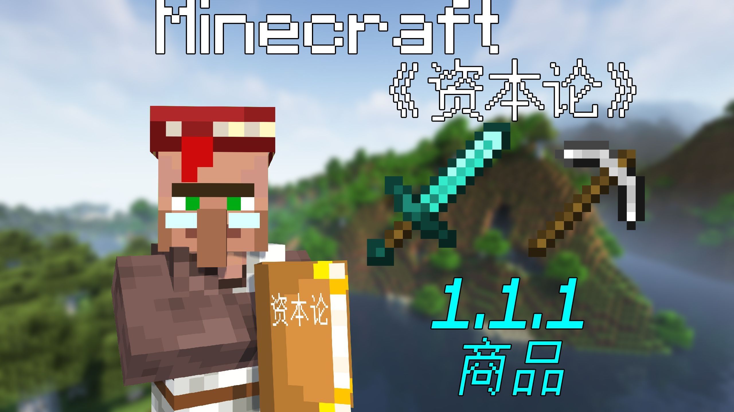 让村民给你讲《资本论》1.1.1：商品