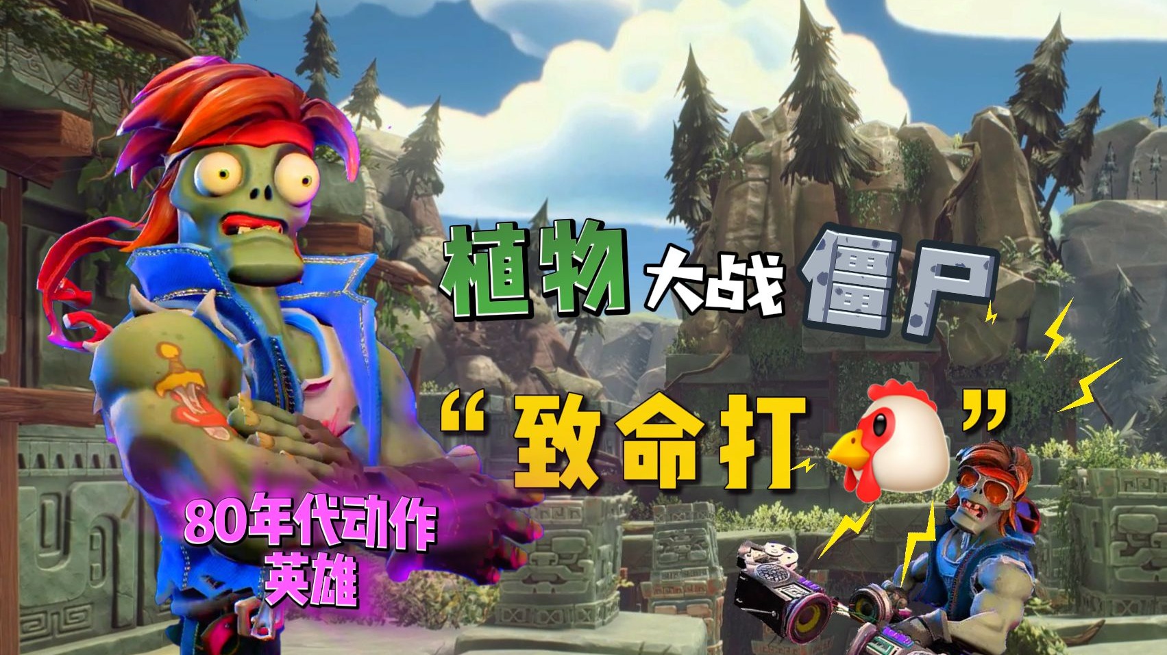 “ 致 命 打 鸡 ”