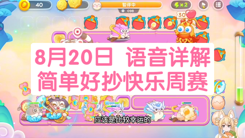 【保卫萝卜4】8月20日 周三 3转5 无伤187八卦牌 球拍又又又