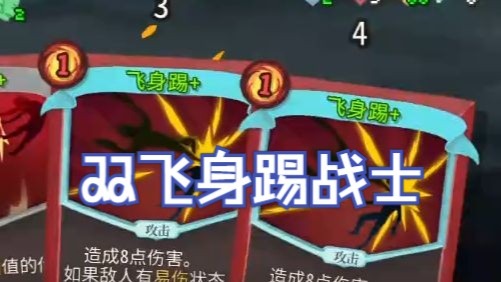 【NOSL】双飞身踢战士说是