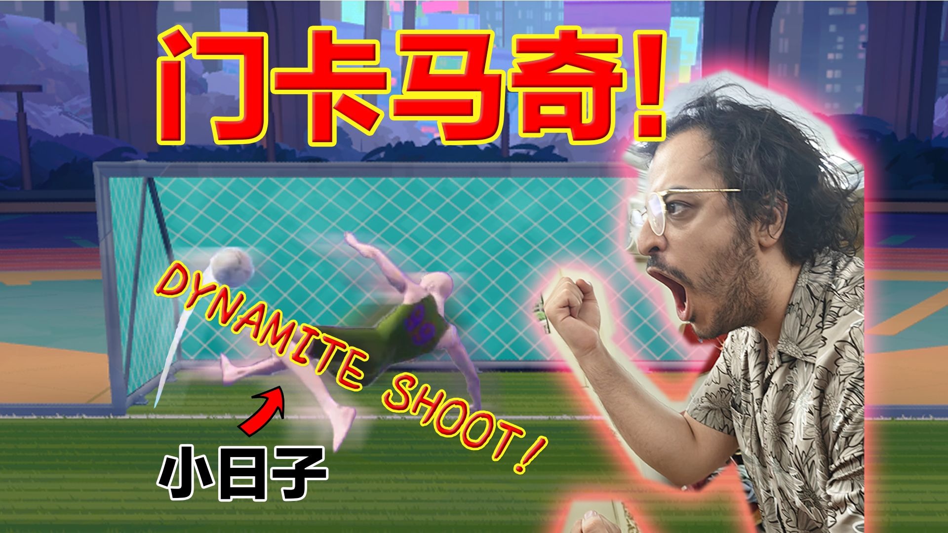当你踢球遇到的中二的日本人【ReMatch】
