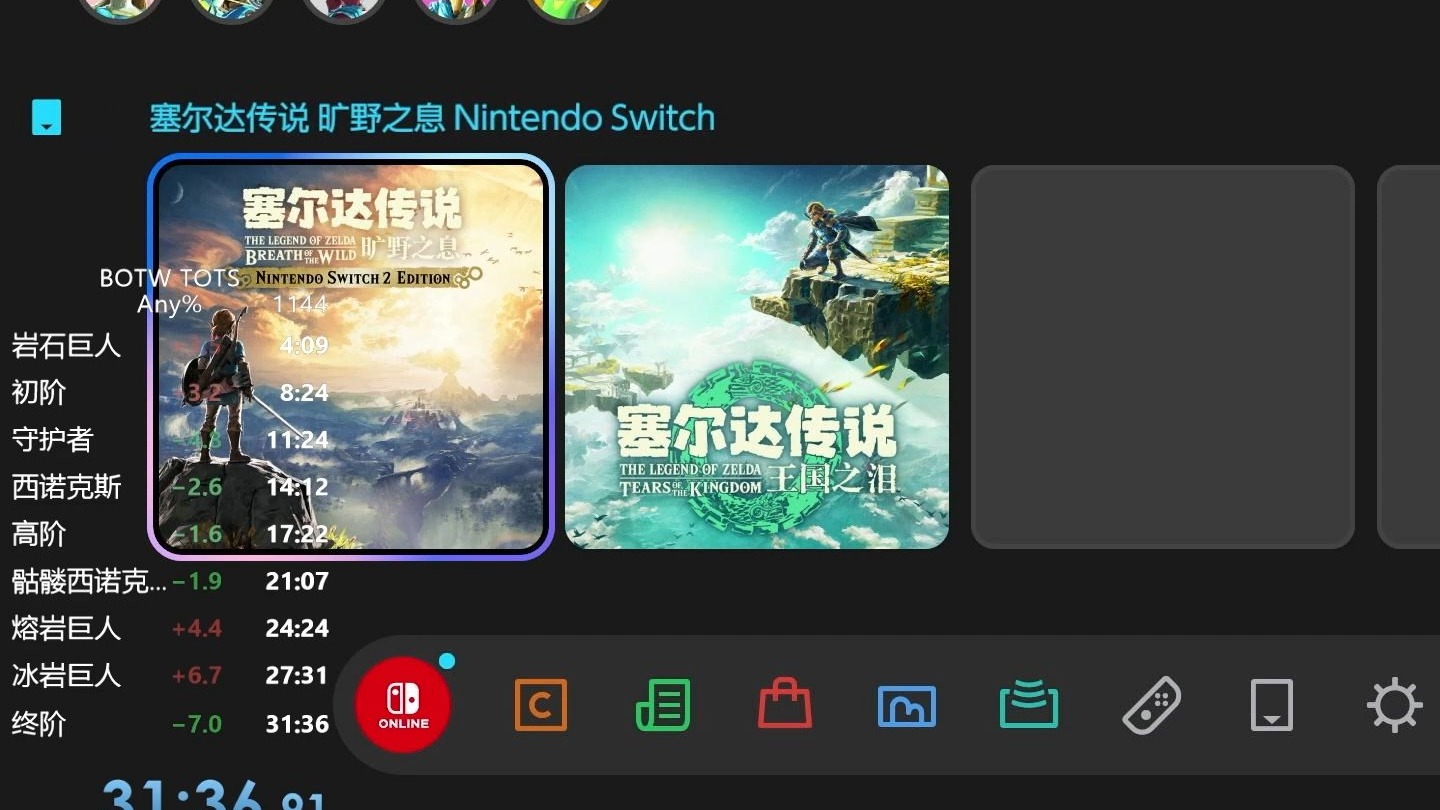 塞尔达传说旷野之息 大师模式剑之试炼速通世界纪录 31：36