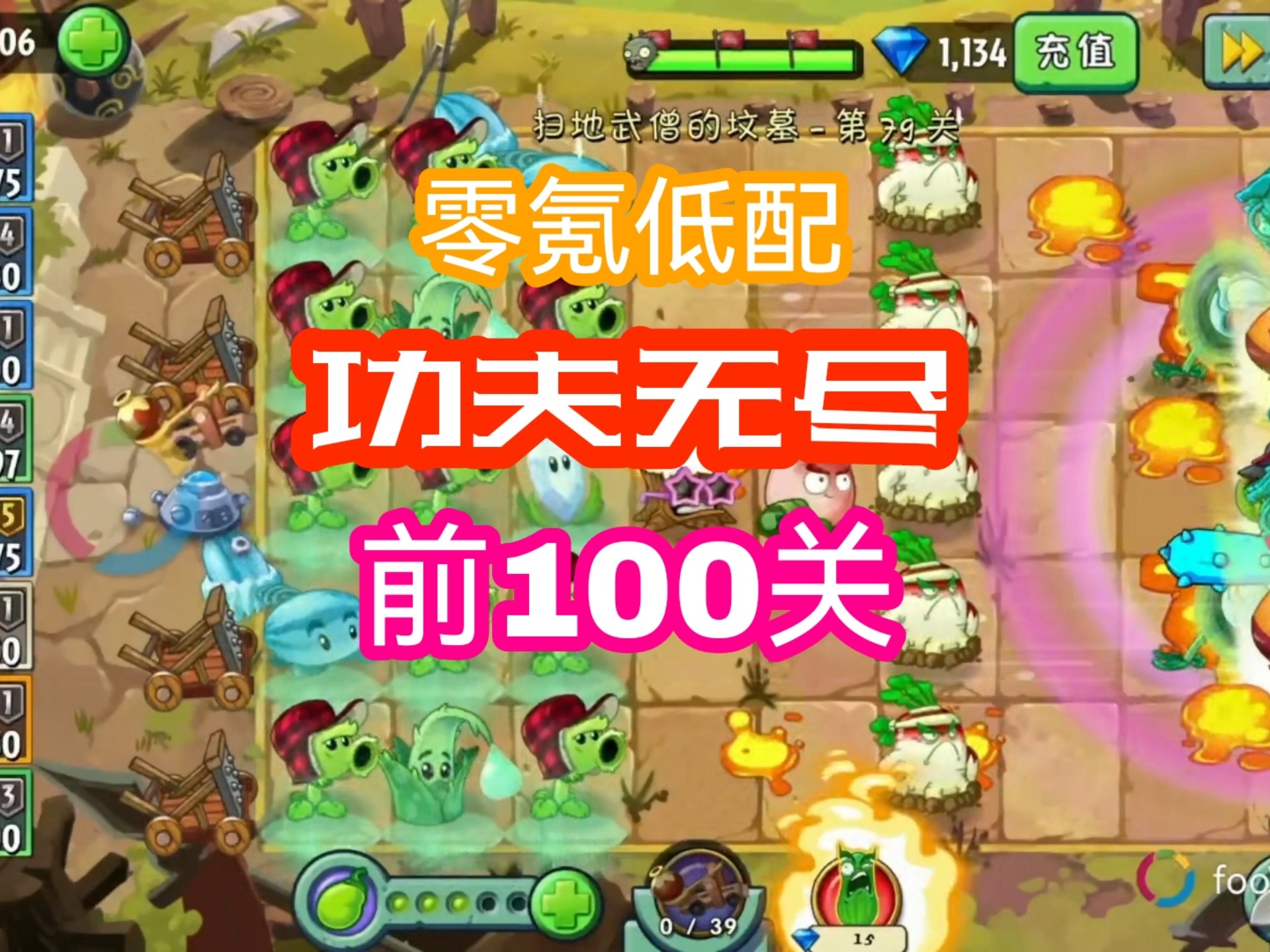 【坠落天空】零氪低配小号 通关功夫无尽149关  预计3个半小