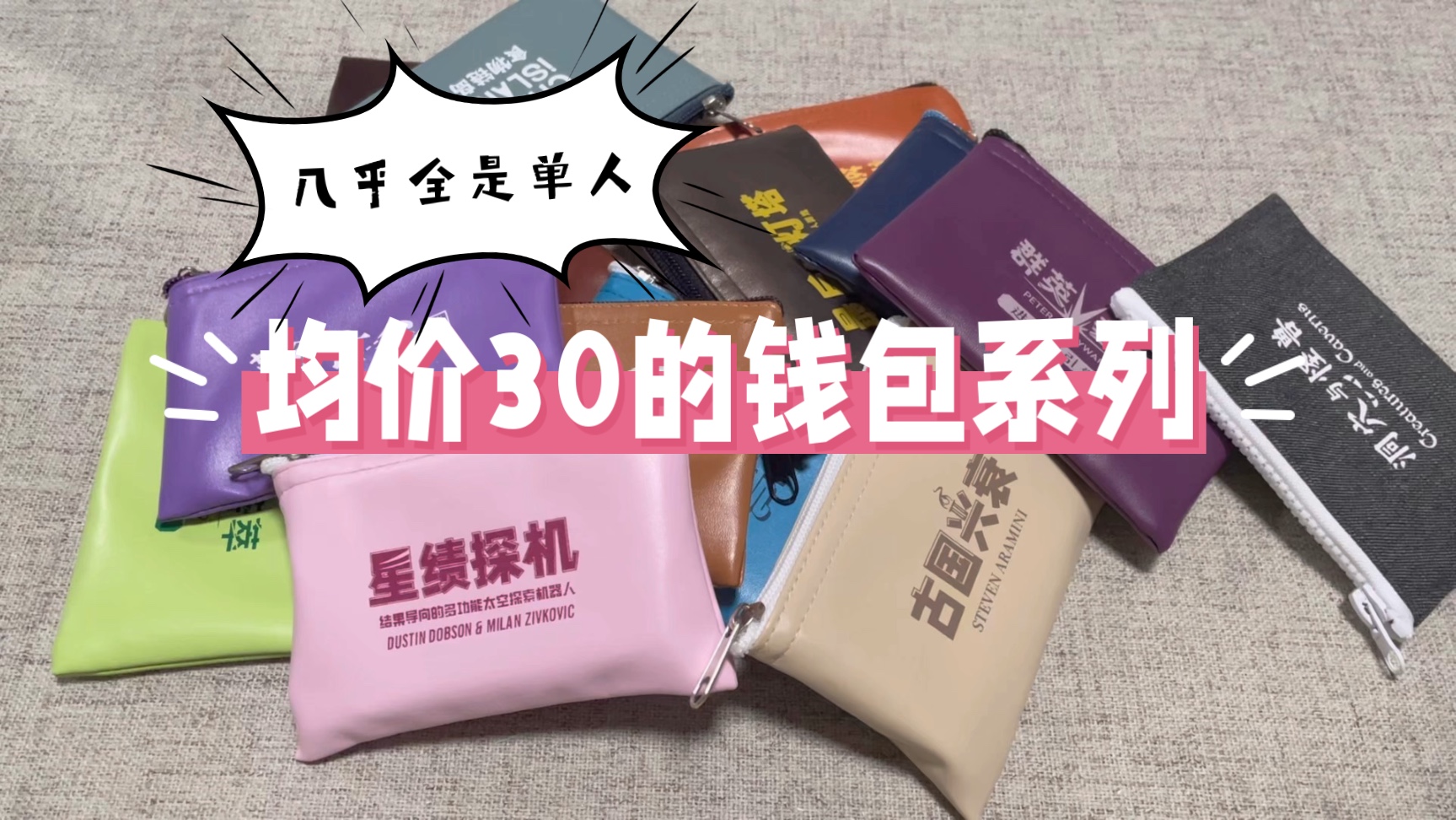 【钱包系列桌游】solo玩家必入！第三季《星绩探机》《古国兴衰