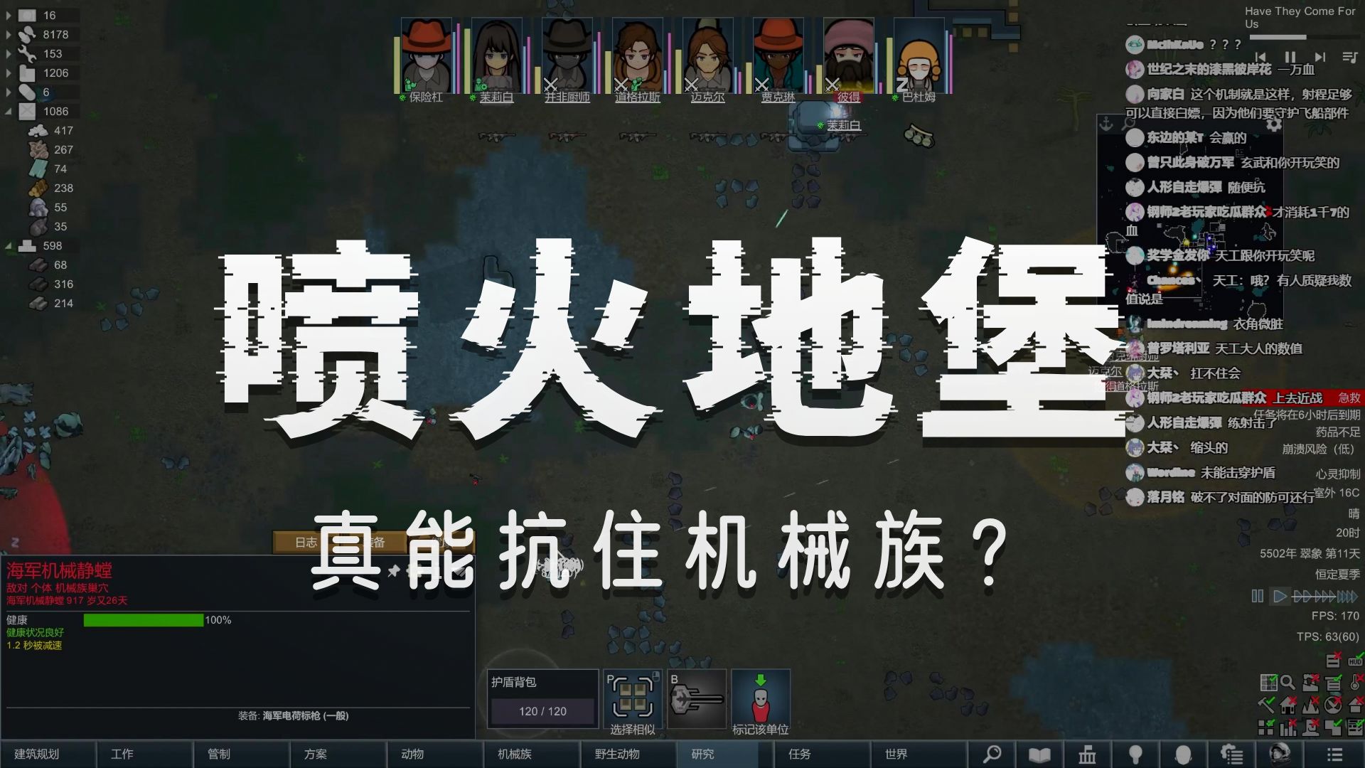 一万血会自动回复的防御炮台【环世界机械大战争】第 八 期