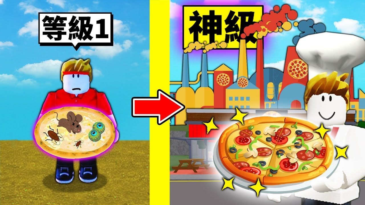 我盖出一间「神级披萨工厂」！最后还做出UFO飞碟PIZZA？！