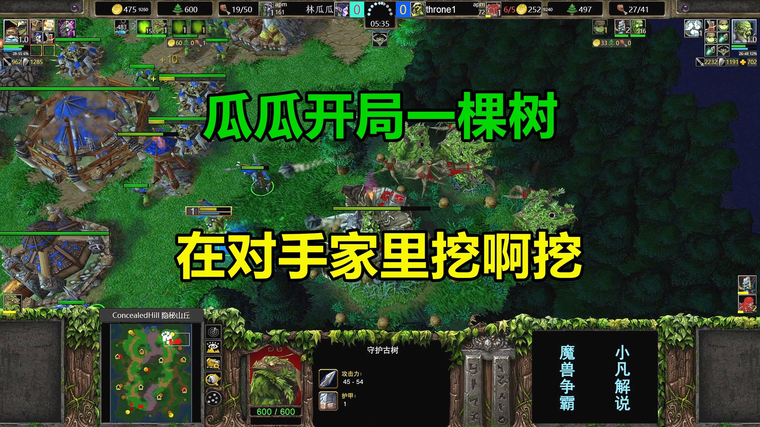 林瓜瓜开局一棵树，在对手家里挖啊挖，冒出4根防御塔！魔兽争霸3