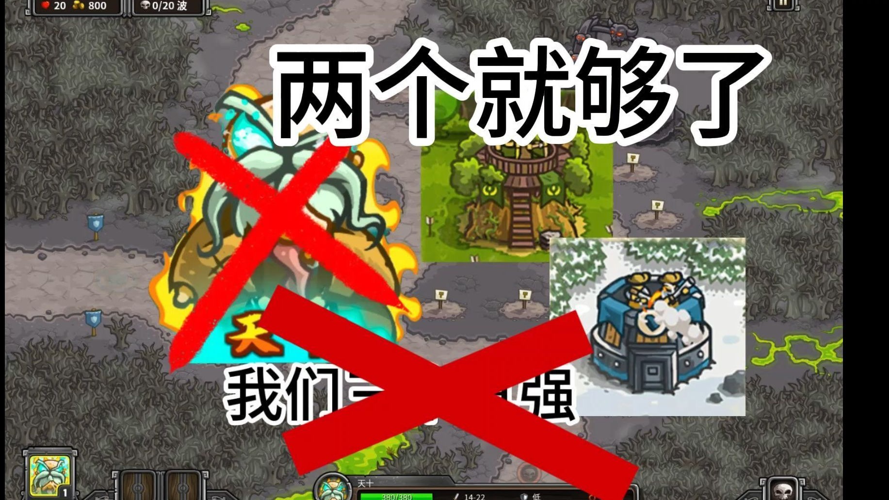 新纪录 无英雄2塔1换，2塔不换打出来前暂放我这
