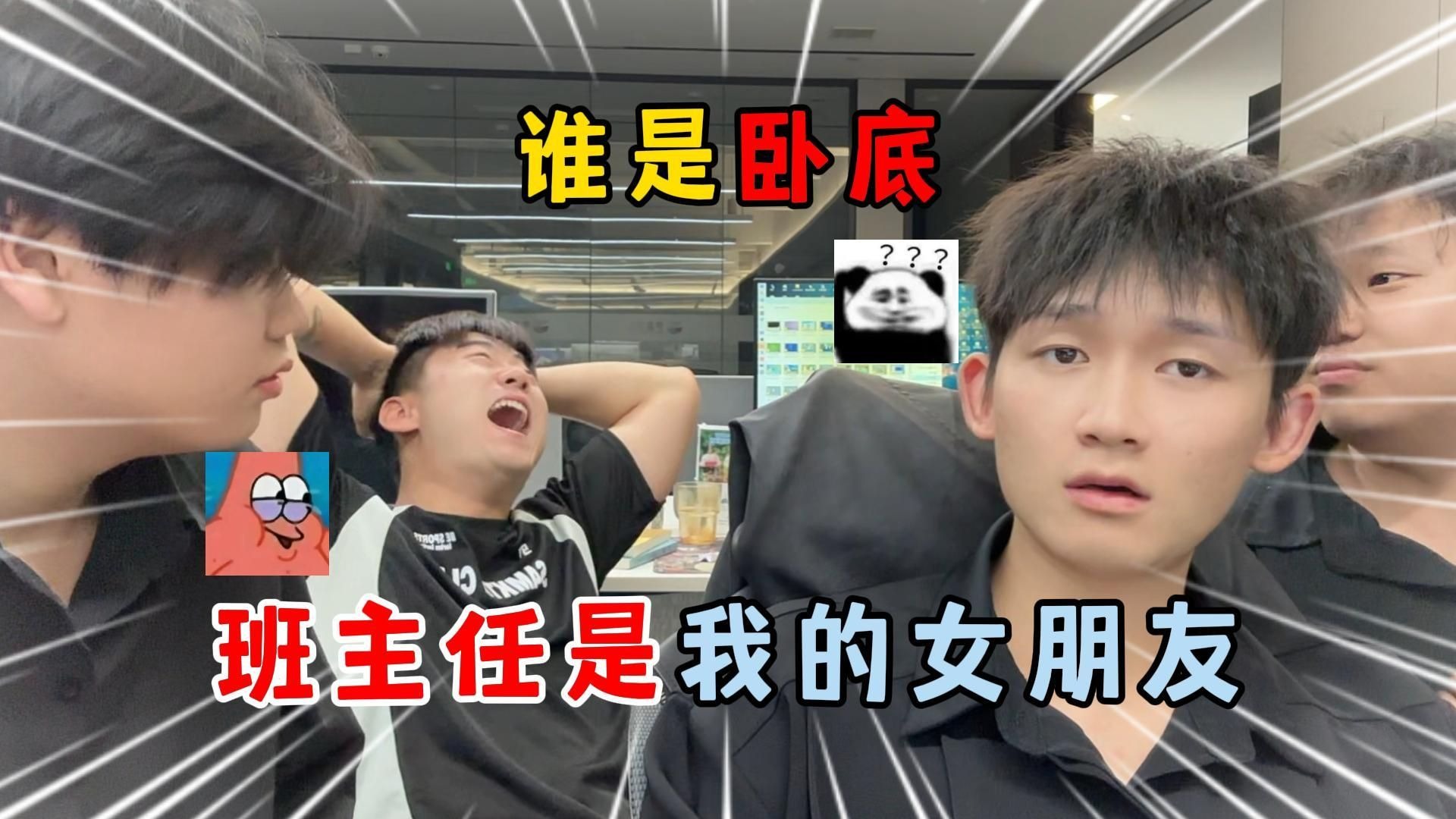 蛋仔派对：谁是卧底！班主任是我的女朋友？