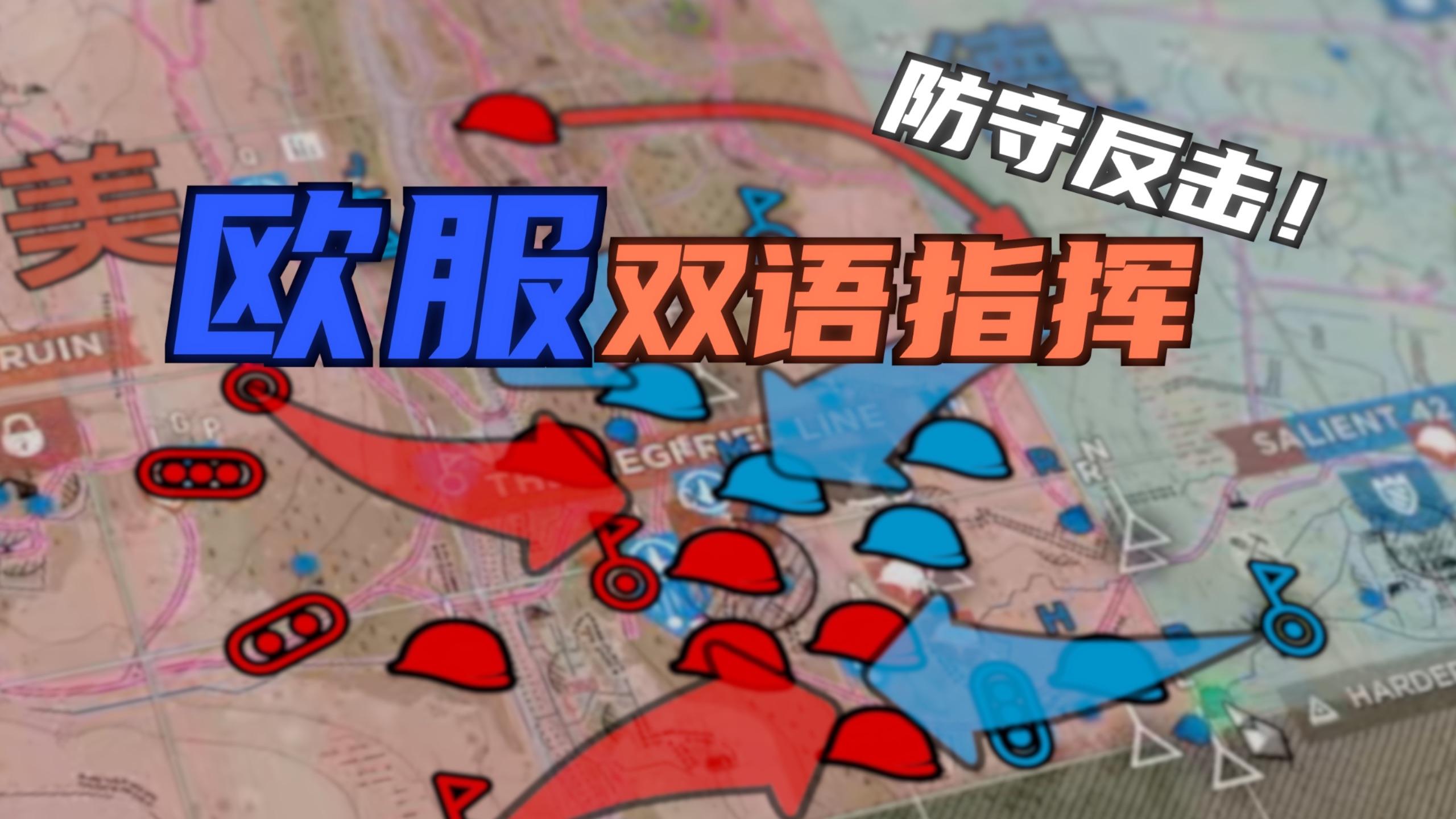 「人间地狱」“什么？你说来了个中国指挥把美国人赶回去了？！”