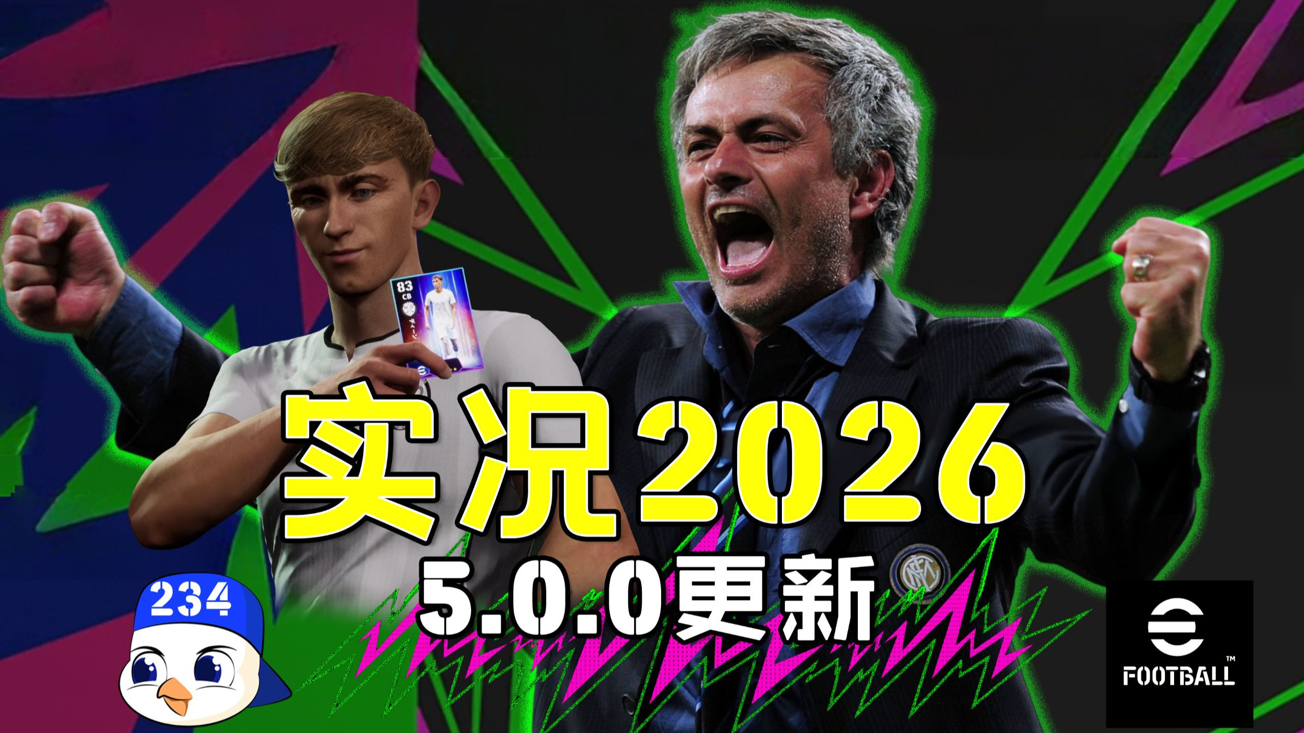 【周报234】实况足球2026 5.0.0更新