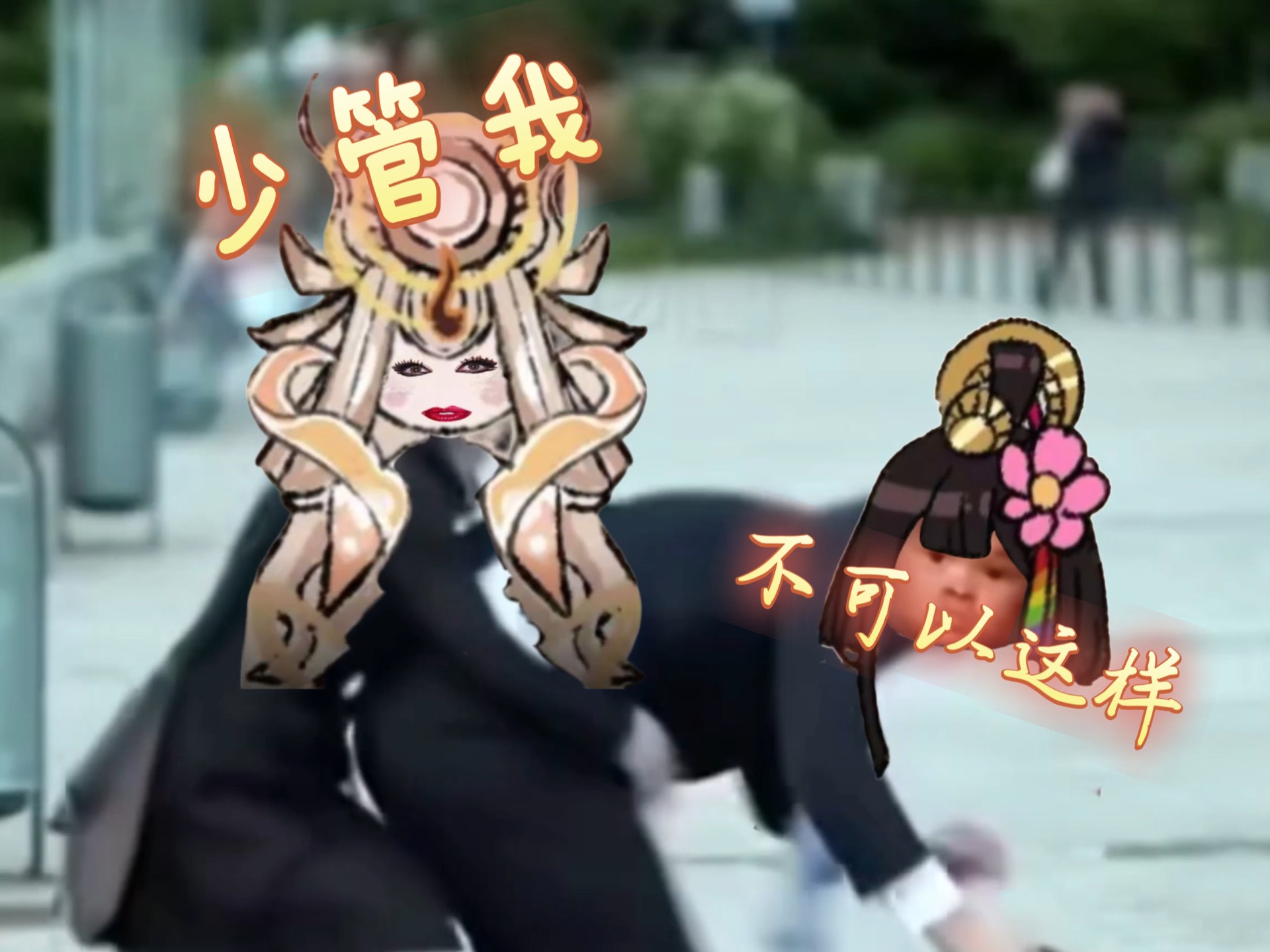 ⚡扒鸡小剧场⚡接受天照女神的恩赐吧 ⚡必养的队友⚡
