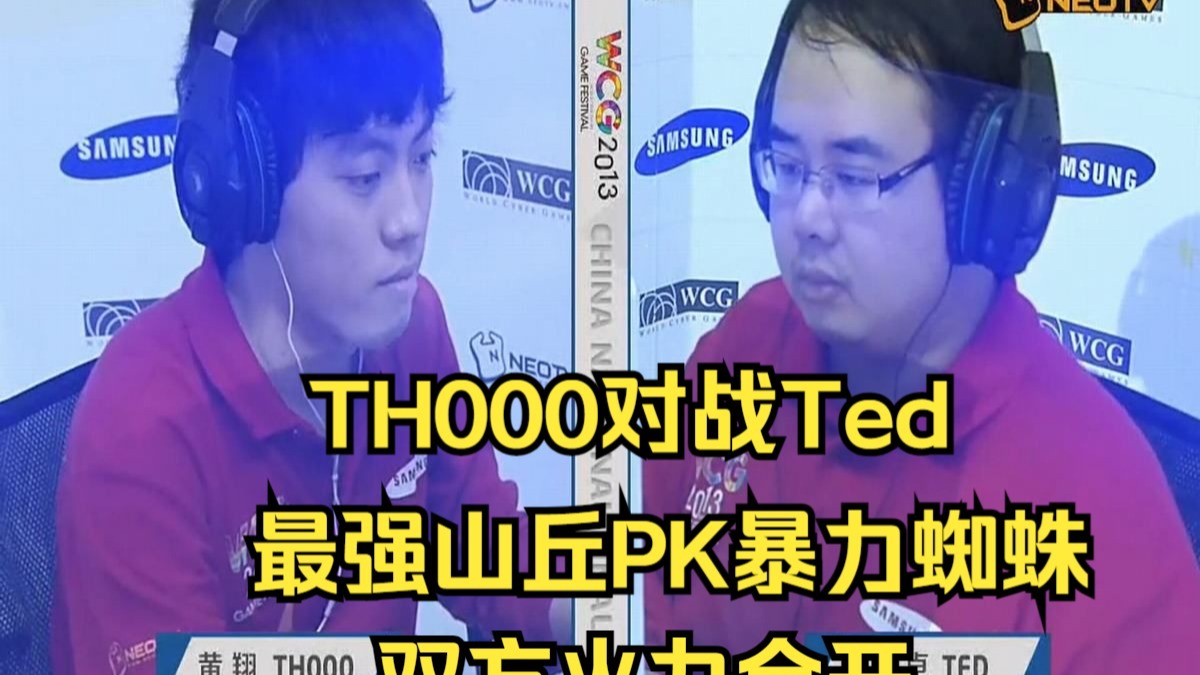 TH000 vs Ted，最强山丘PK暴力蜘蛛，双方火力全开！魔兽争霸3
