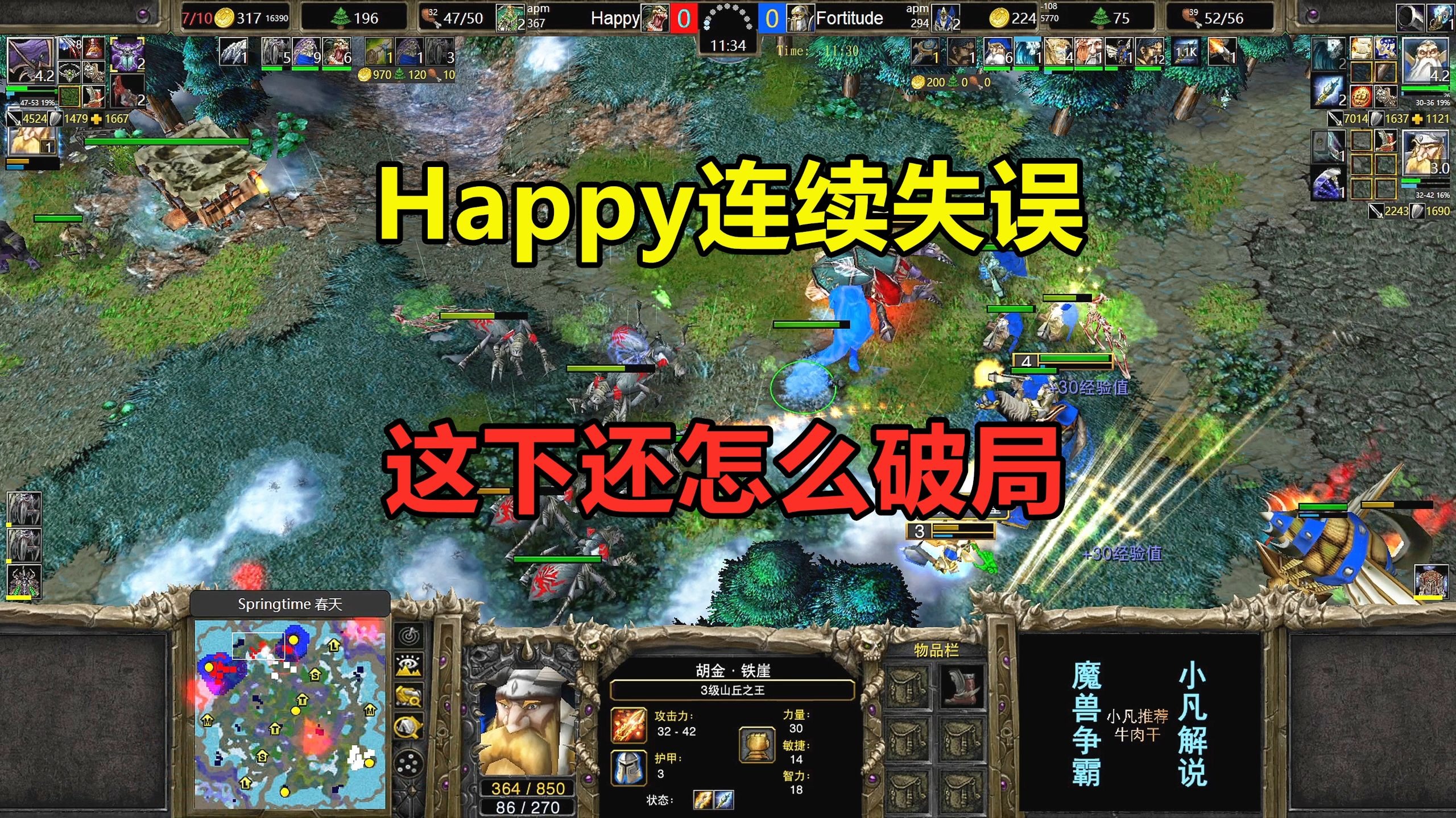 面对第一人族，Happy连续失误，这下还怎么破局？魔兽争霸3